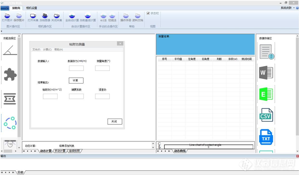 接触角测量仪 接触角测量仪