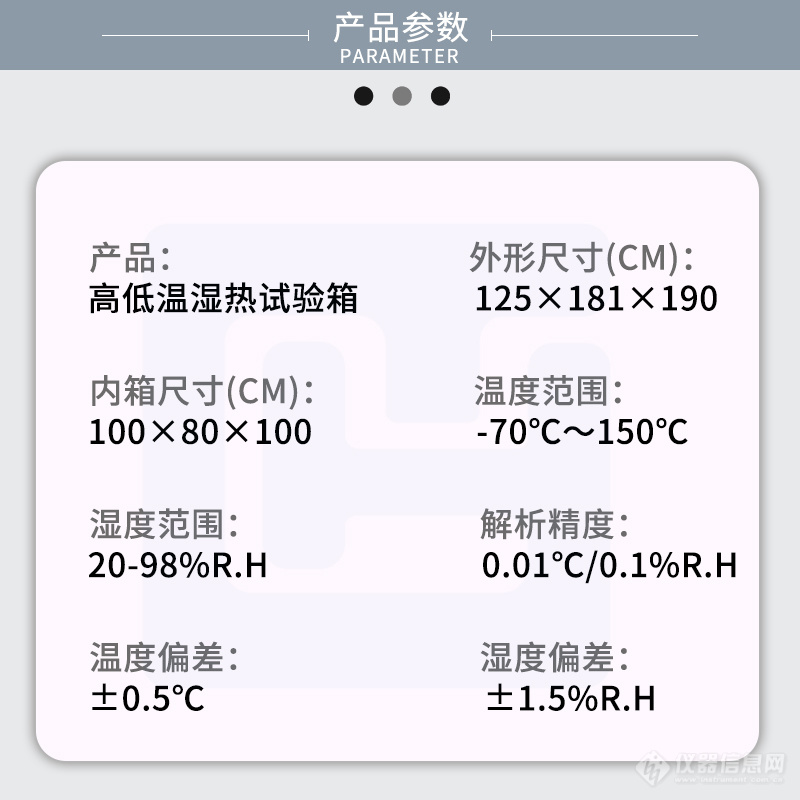 800L高低温试验箱详情页3-产品参数2.jpg