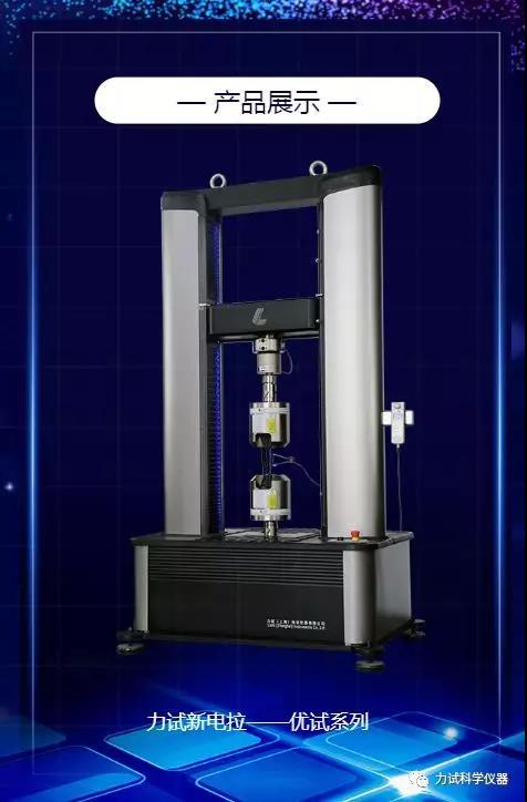 优试系列微机控制电子万能试验机